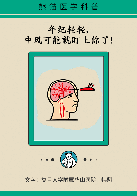 年纪轻轻可能就被中风盯上？3招教你预防