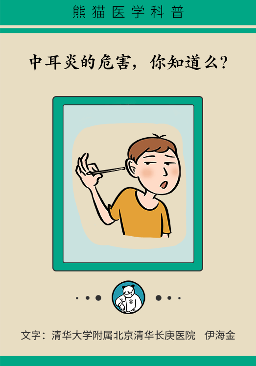为何会患上中耳炎？这3个原因不能忽视